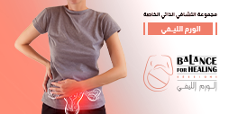 الأورام الليفية