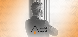 الراجل الكسيب